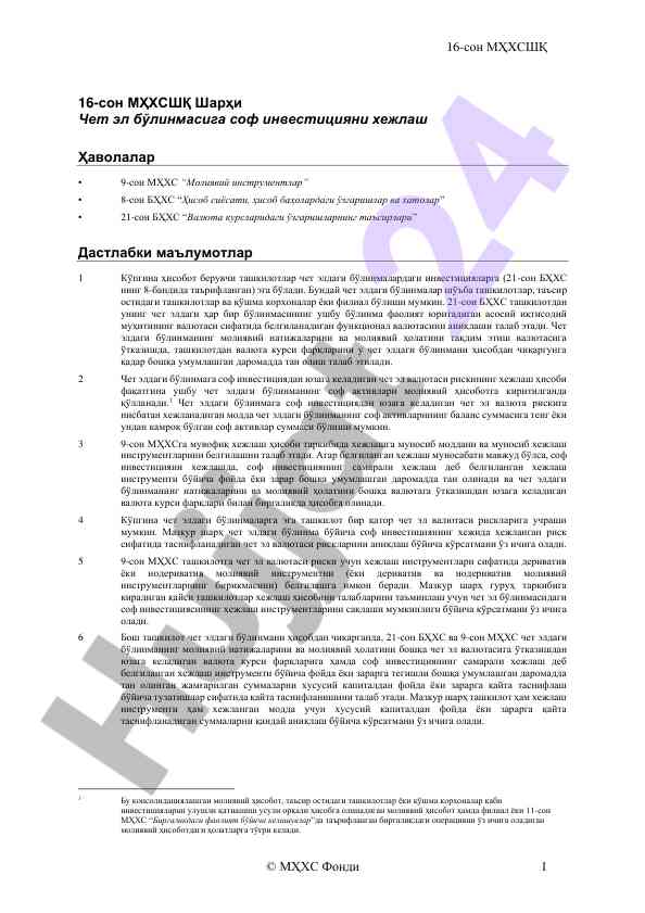Sof investitsiya hisoblashning moliyaviy asoslari