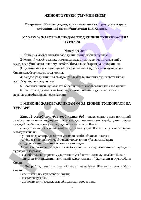 Жиноий жавобгарликдан озод қилиш тушунчаси
