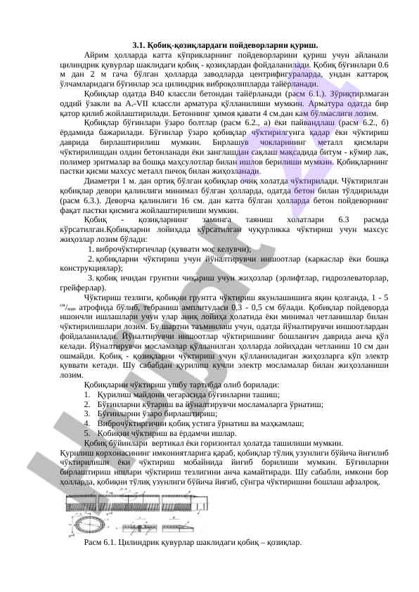 Кобиқ-қозиқларда қуриш технологияси