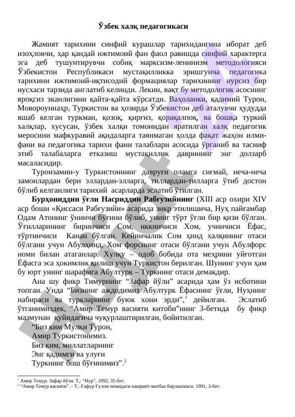 Uzbek folk pedagogy and its historical evolution