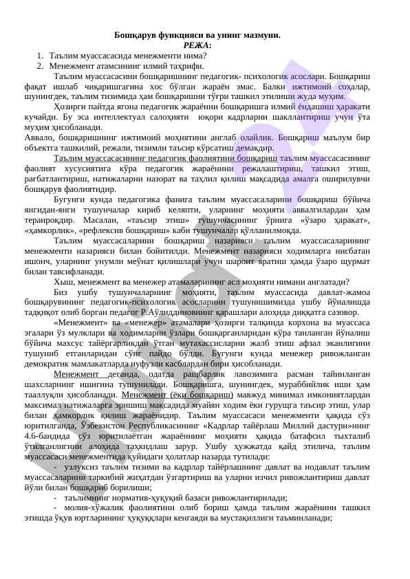 Boshqaruv funktsiyasi va uning mazzmuni