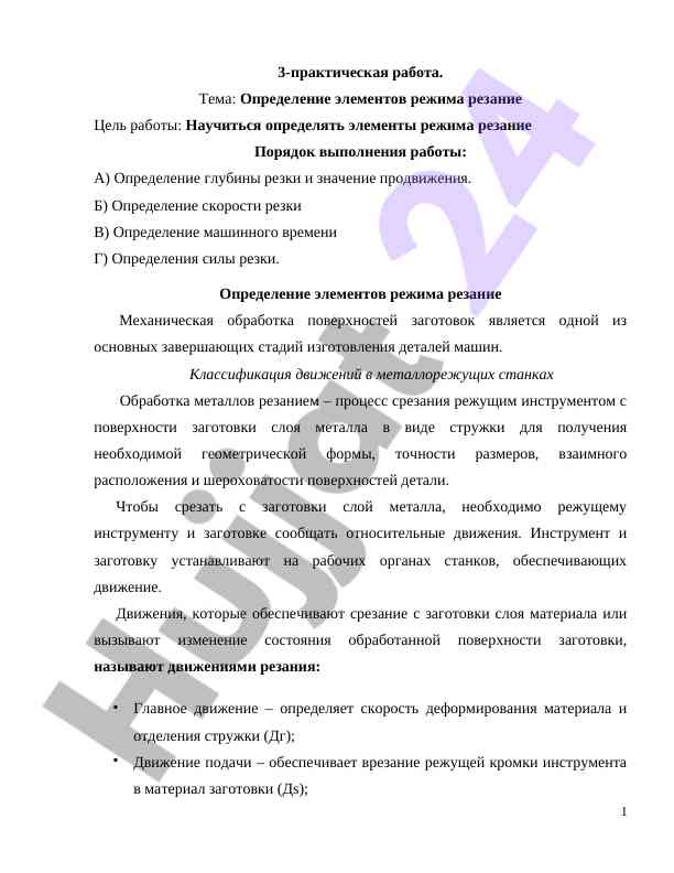 Определение элементов режима резания