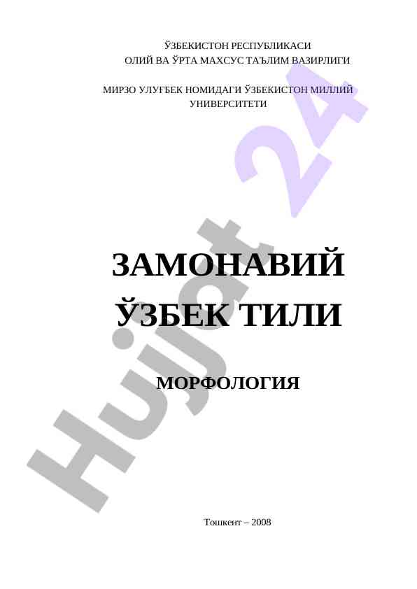 Zamonaviy o'zbek tili morfologiyasi tahlili