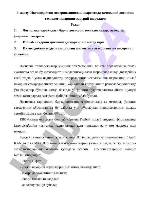 Zamonaviy logistik texnologiyalar va ularning zaruriy shartlari