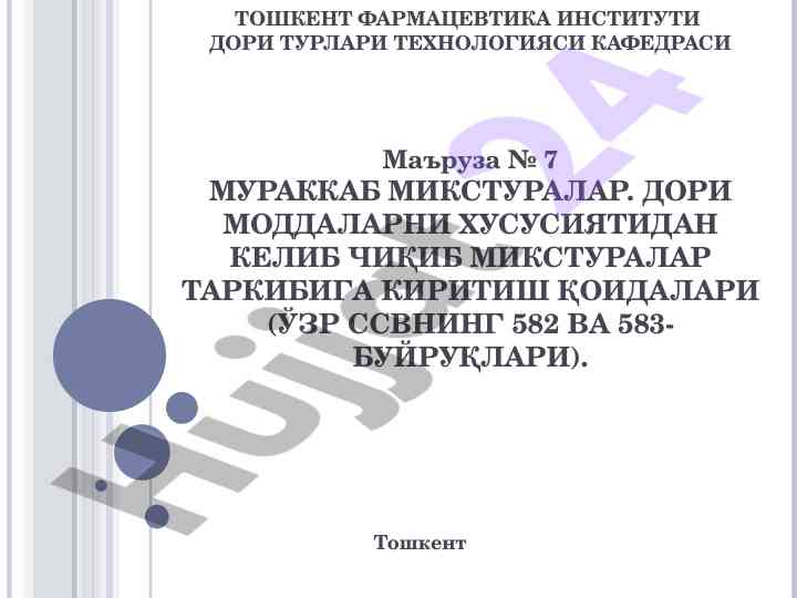 Murakkab miksturalar: dori moddalar va qoidalar