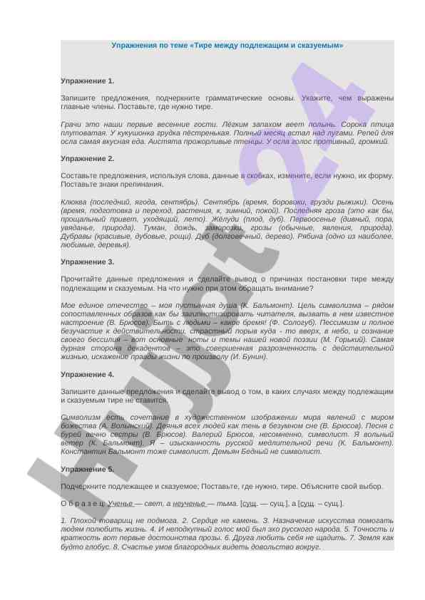 Упражнения по теме тире между подлежащим и сказуемым