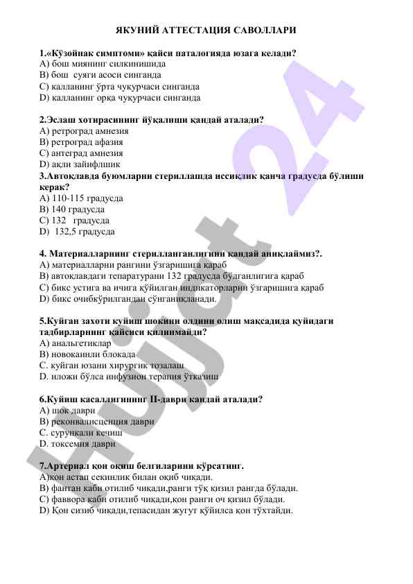 Якуний аттестация саволлари мисоллари