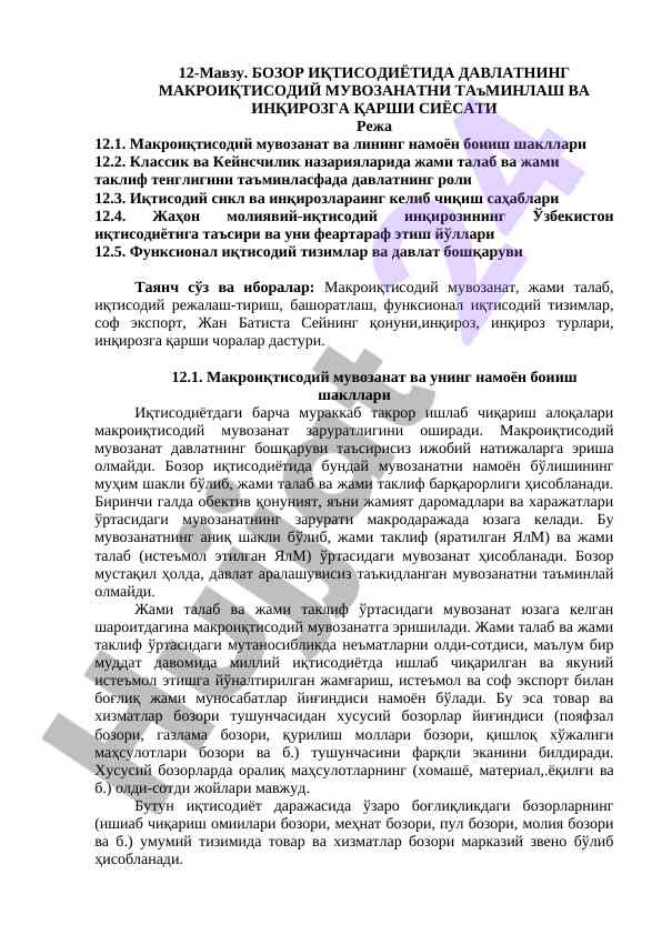 Давлатнинг макроиқтисодий мувозанатини ташкил этиш