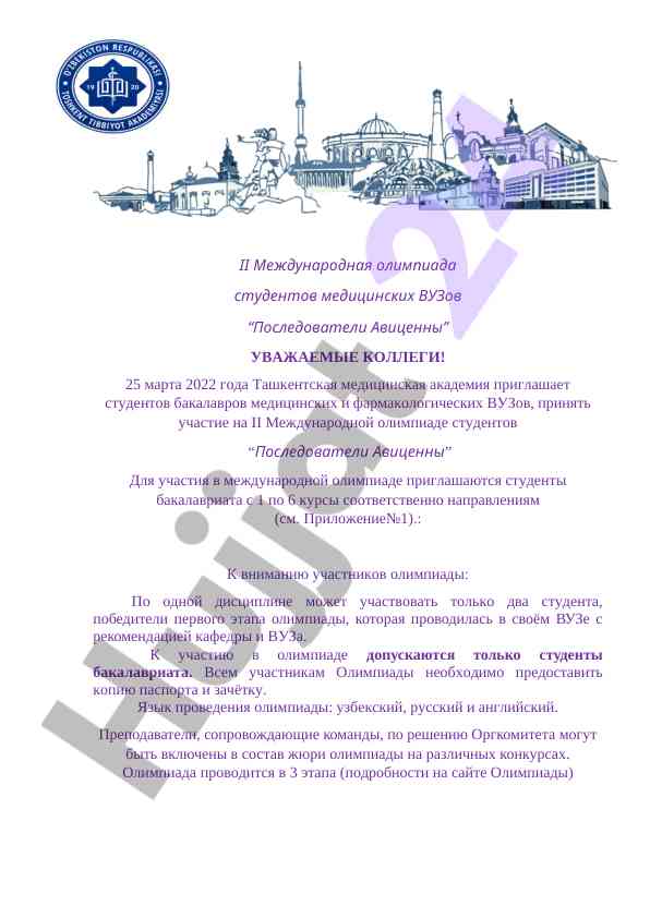 Международная олимпиада студентов медицины 2022