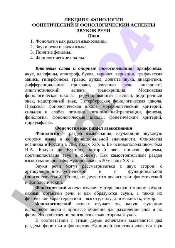 Fonologiya asoslari va fonetika aspektlari