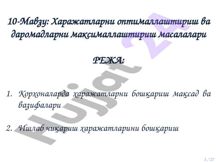 Харажатларни бошқариш мақсадлари ва вазифалари