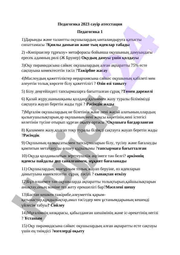 Oқушылардың ынталандыруы мәселелері 2023