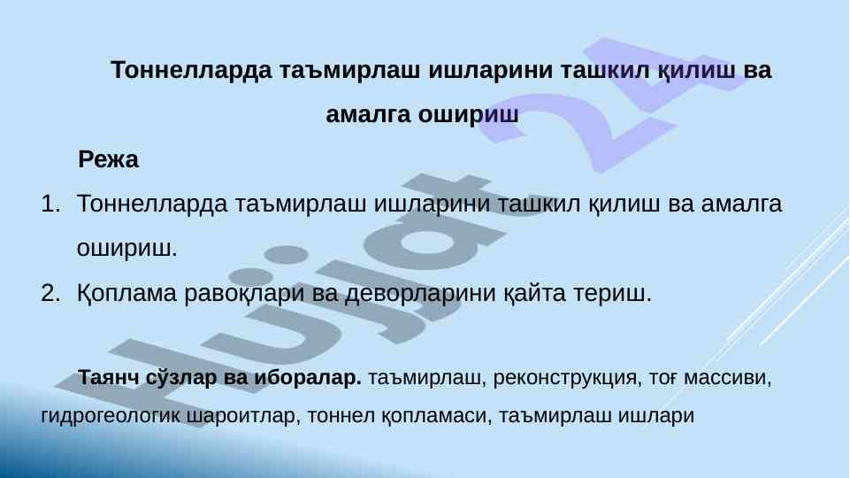 Tonnel ta'miri: reja va amalga oshirish