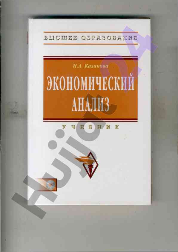 Ekonomik tahlil: o‘quv qo‘llanma