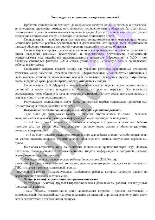 Pedagoglarning bolalarni ijtimoiylashtirishdagi roli