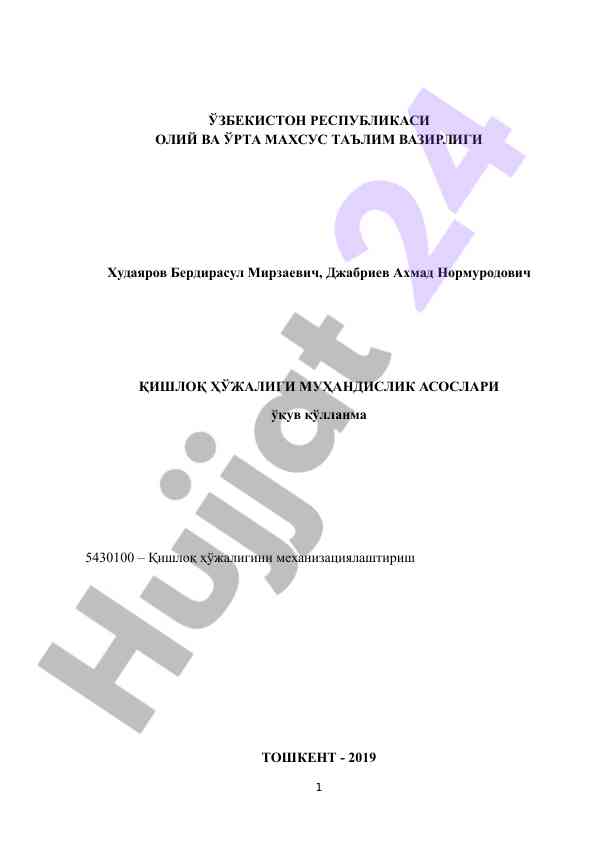 Qishloq hojaligi muhandisligi asoslari o‘quv qo‘llanma