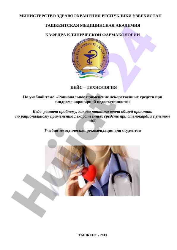 Raциональное применение лекарственных средств