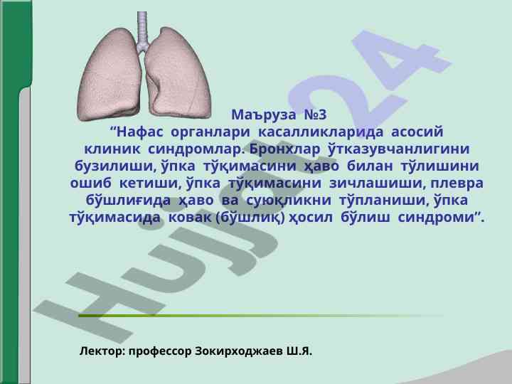Naqas organlari kasalliklari va ularning sindromlari