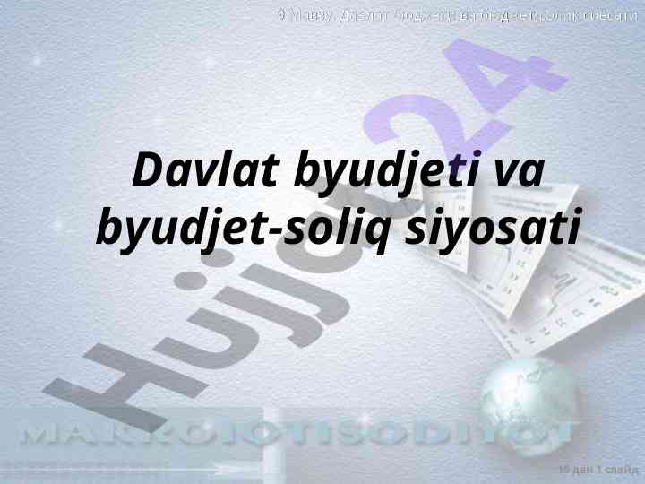 Davlat byudjeti va byudjet-soliq siyosati