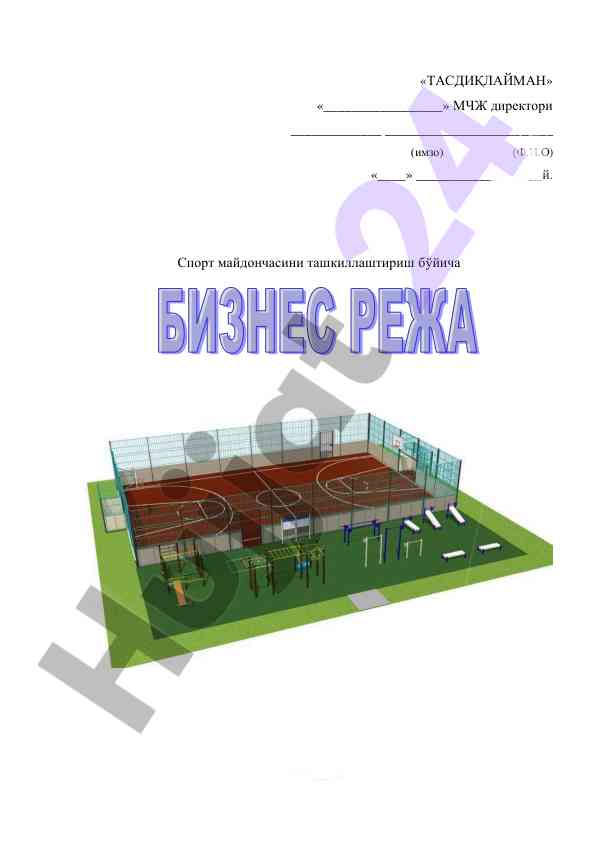 Sport maydonchasini tashkil etish biznes-reja