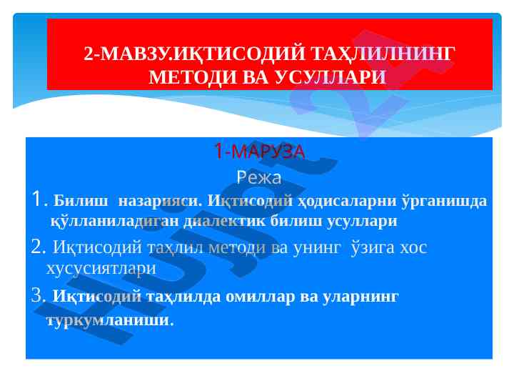 Iqtisodiy tahlil usullari va metodlari