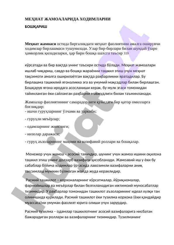 Mehnat jamoalarida xodimlarni boshqarish