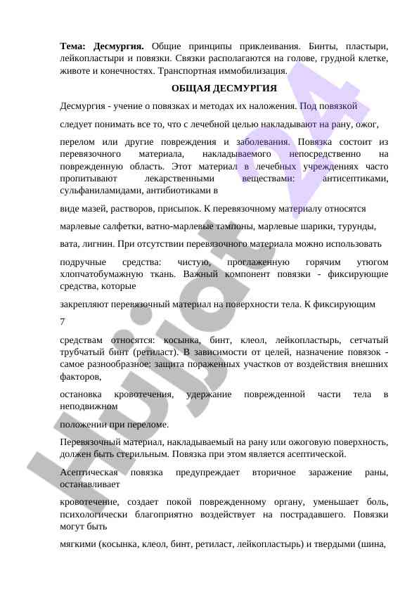 Десмургия: принципы приклеивания и повязки
