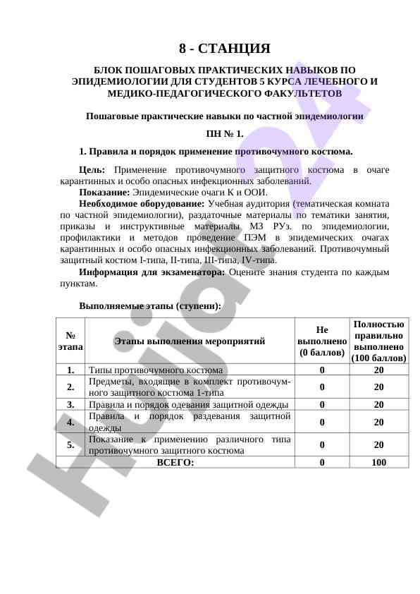 Практические навыки по эпидемиологии для студентов
