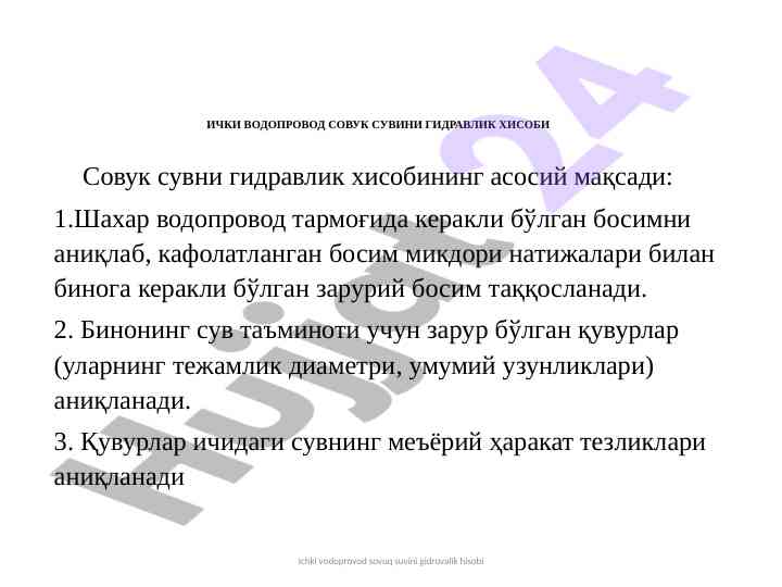 Sovuq suv gidravlik hisobi tahlili