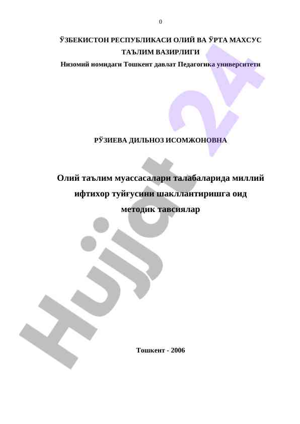 Milliy iftihor tuyg‘usini shakllantirish metodik tavsiyalar