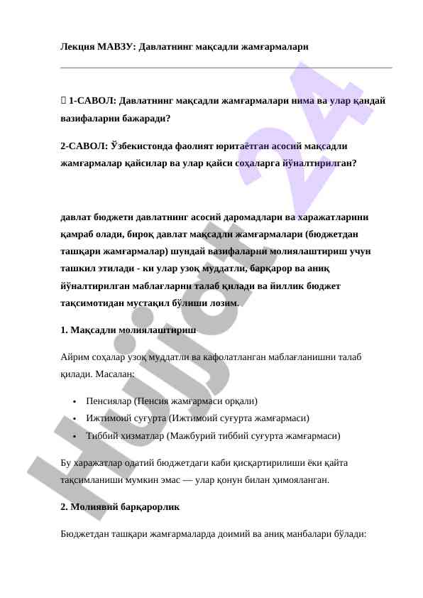 Davlat maqsadli jamg'armalari va ularning vazifalari