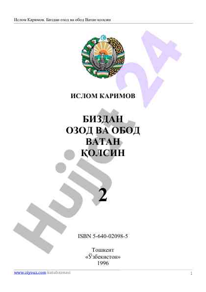 O‘zbekiston iqtisodiy siyosatining ustuvor yo‘nalishlari
