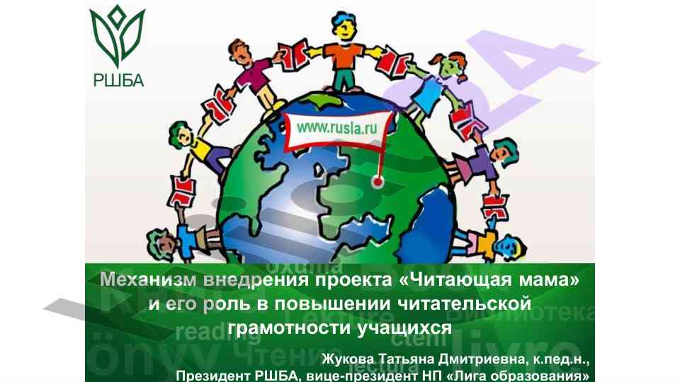 Mekanizm vnedreniya proyekta chitayushchaya mama
