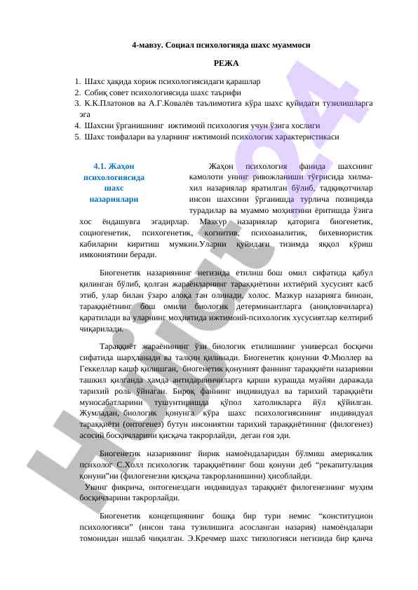 Социал психологияда шахс муаммоси тавсифи