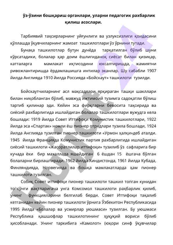 Tarbiyaviy tashkilotlar va ularning rivojlanishi