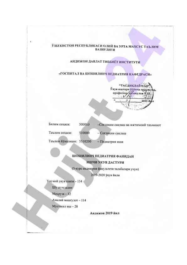 Шошилинч педиатрия фанидан ишчи ўқув дастури