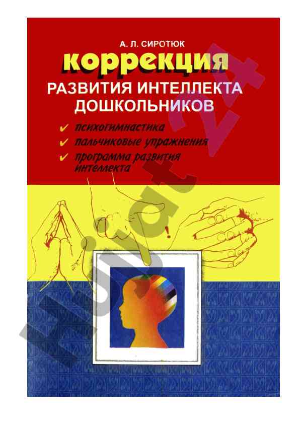 Развитие интеллекта дошкольников и мышление