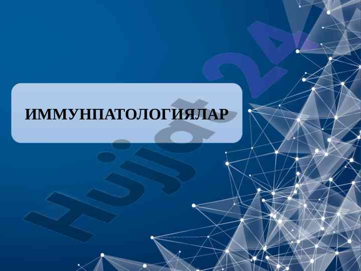 Immunpatologiyalar va immunitet mexanizmlari