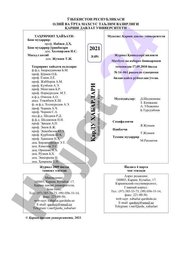 O‘zbekiston respublikasi qarshi davlat universiteti