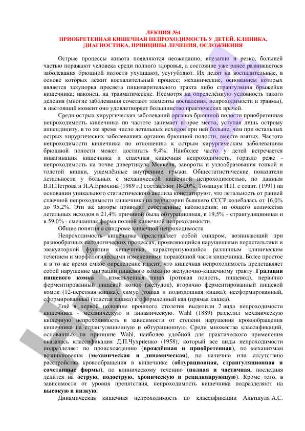 Приобретенная кишечная непроходимость у детей