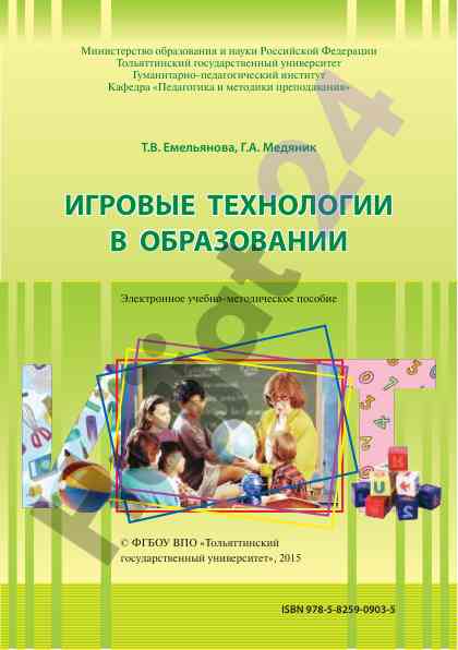 Igrovyye tekhnologii v obrazovanii elektronnoe poso