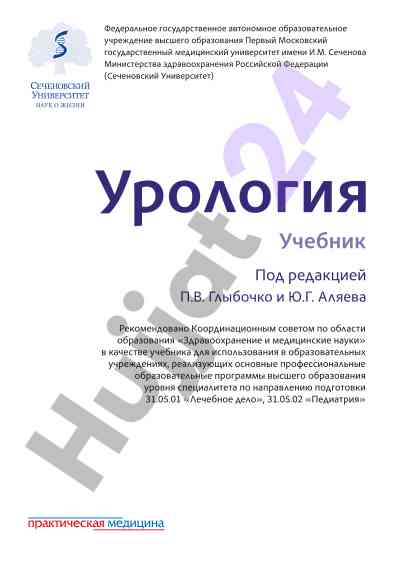 Urologiya: o‘quv qo‘llanma
