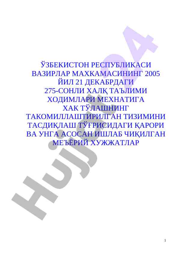Халқ таълими ходимлари механтига ҳақ тўлаш тизими