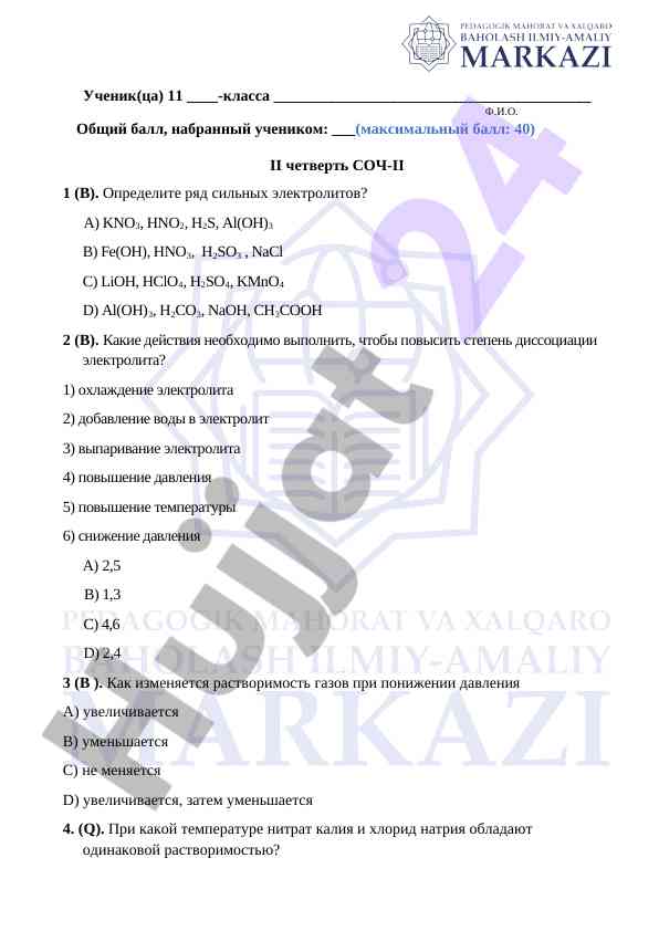 Определение сильных электролитов и их диссоциация