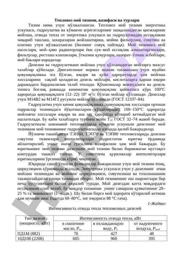 Тепловоз мой тизими ва унинг вазифалари