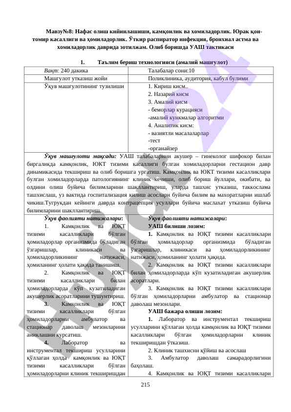 Нафас олиш кийнлашиши ва хомиладорлик