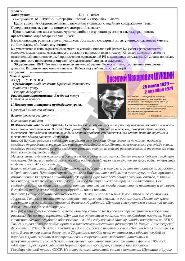 Урок по биографии в. м. шукшина и анализ рассказа
