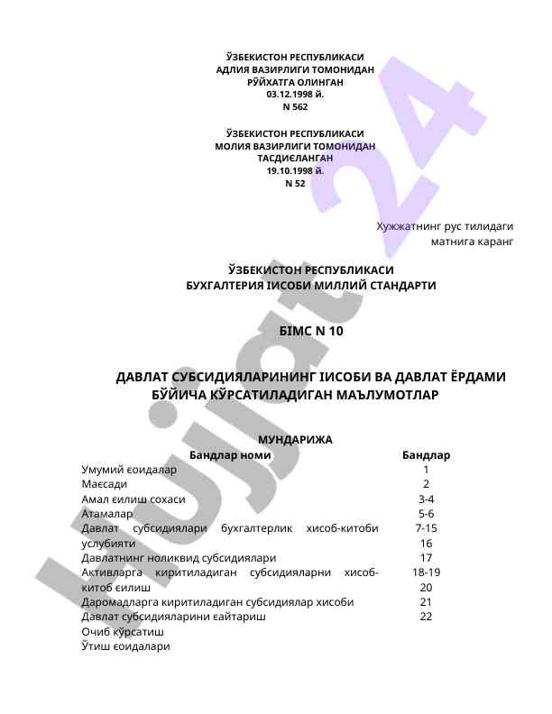 Davlat subsidiyalarining hisobi va davlat yordamining standartlari