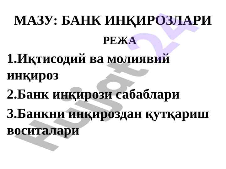 Bank inqirozlari sabablari va olingan darslar