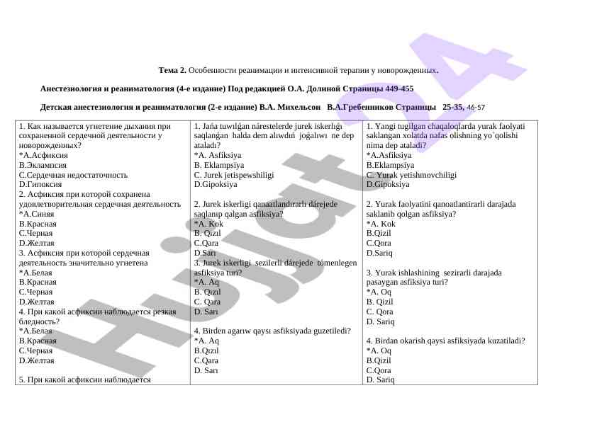 Reanimaция va intensiv terapiya asosiy xususiyatlari